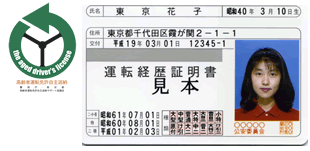 運転経歴証明書
