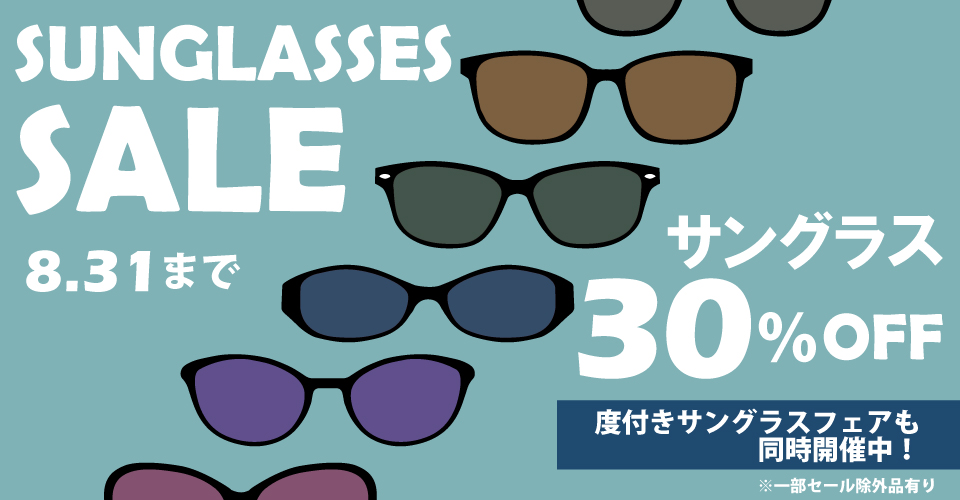 ◆サングラスセール 開催中◆