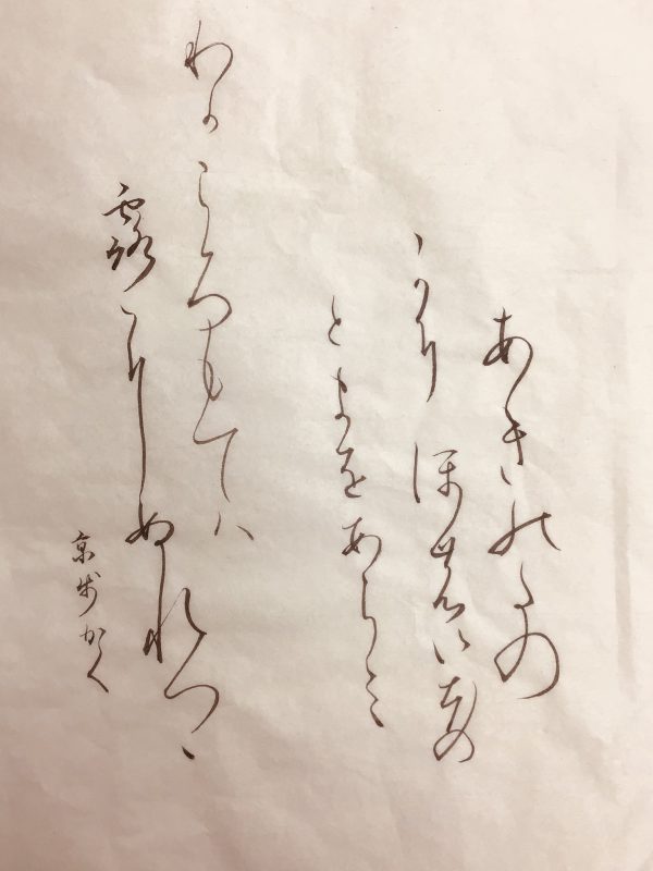 趣味の書道にメガネを メガネドラッグ メガネでできる健康生活