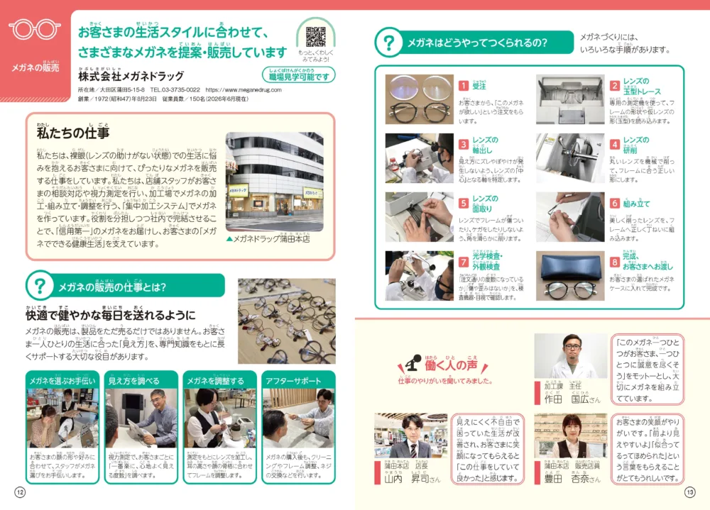 小学生のためのお仕事ノート 大田区版